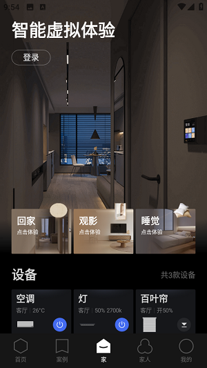 智爱家app官方版 智爱家app官方版