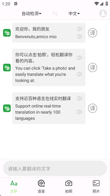 极致语言翻译器官方版 极致语言翻译器官方版