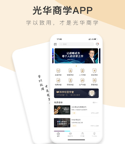 光华商学app 光华商学app