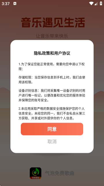 气泡免费歌曲APP 气泡免费歌曲APP