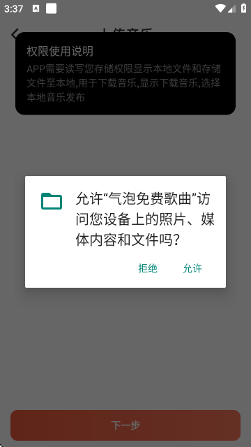 气泡免费歌曲APP 气泡免费歌曲APP