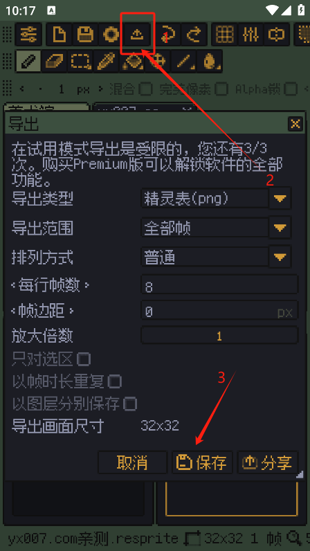 Resprite软件手机版 Resprite软件手机版