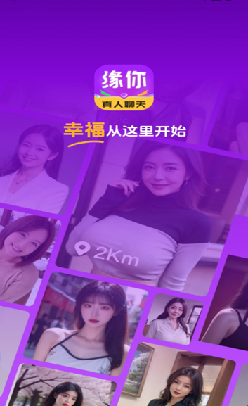 缘你交友软件 缘你交友软件