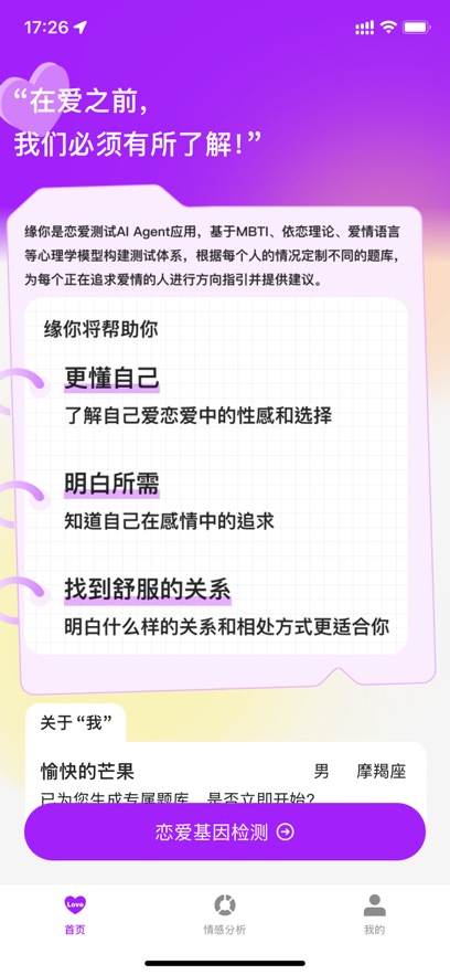 缘你交友软件 缘你交友软件