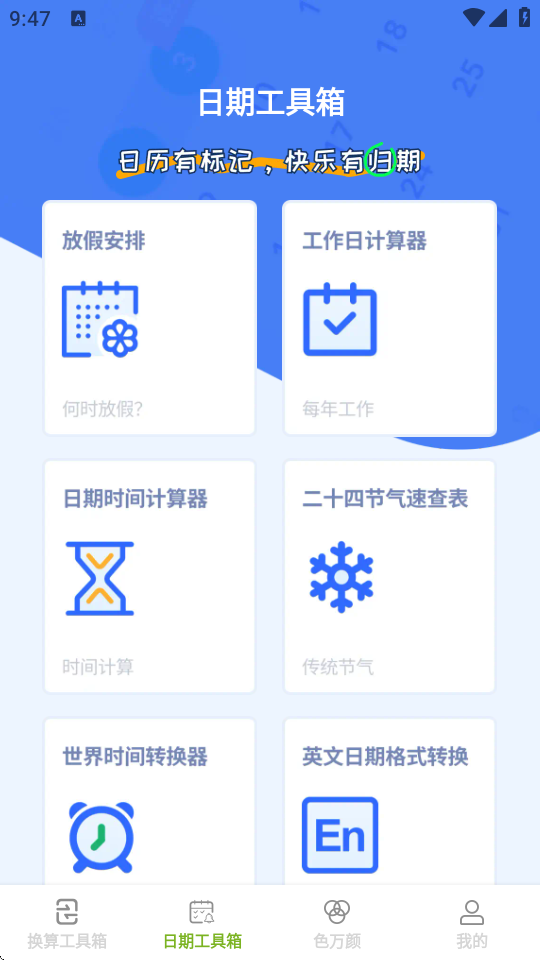 慧效工具箱app 慧效工具箱app