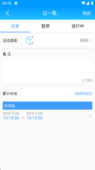 时间记录app最新版 时间记录app最新版