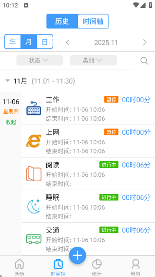时间记录app最新版 时间记录app最新版