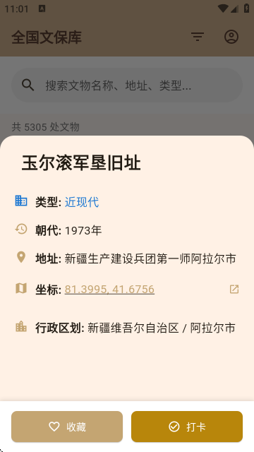 文保助手 文保助手