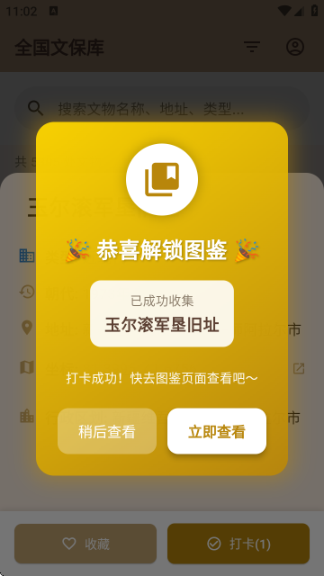 文保助手 文保助手