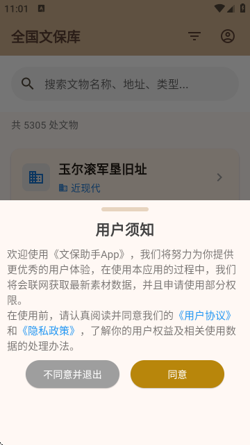 文保助手 文保助手