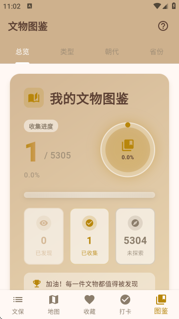 文保助手 文保助手