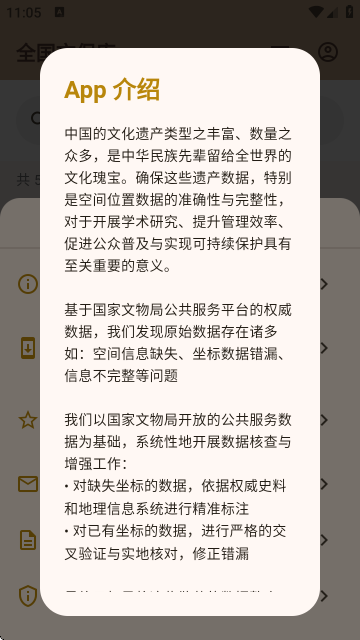 文保助手 文保助手