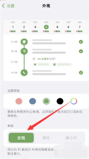 Daily Planner中文版(structured) Daily Planner中文版(structured)