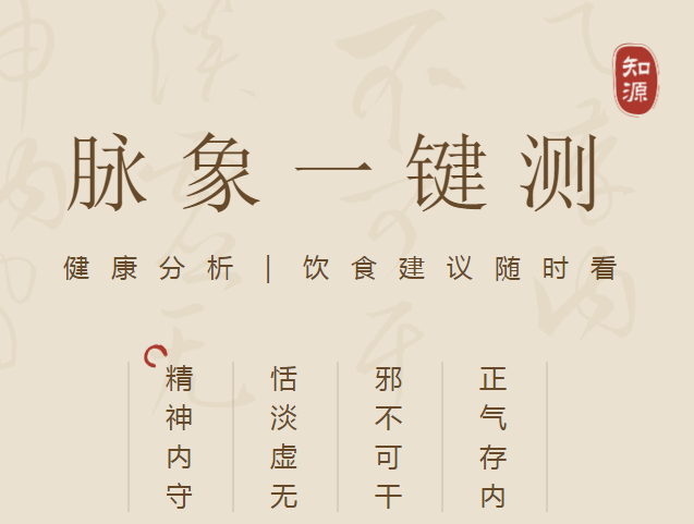 知源把脉养生APP 知源把脉养生APP