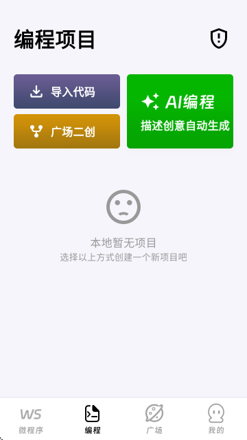 无思微程序手机端的编程助手 无思微程序手机端的编程助手