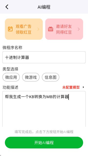 无思微程序手机端的编程助手 无思微程序手机端的编程助手