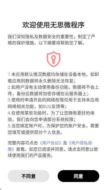 无思微程序手机端的编程助手 无思微程序手机端的编程助手