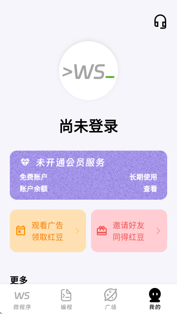 无思微程序手机端的编程助手 无思微程序手机端的编程助手