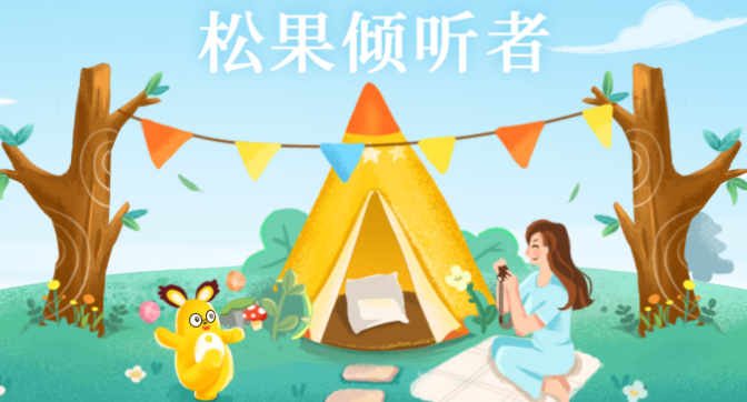 松果倾诉倾听者app 松果倾诉倾听者app