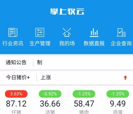 掌上牧云app最新版 掌上牧云app最新版