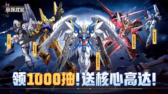 最强武装高达官方正版 最强武装高达官方正版