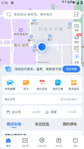 捷停车智慧停车场app 捷停车智慧停车场app