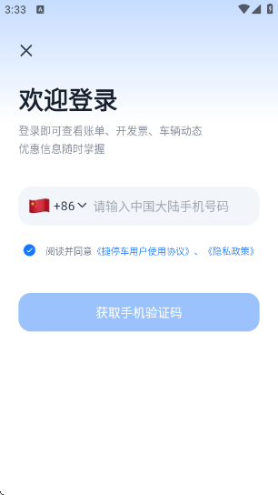 捷停车智慧停车场app 捷停车智慧停车场app