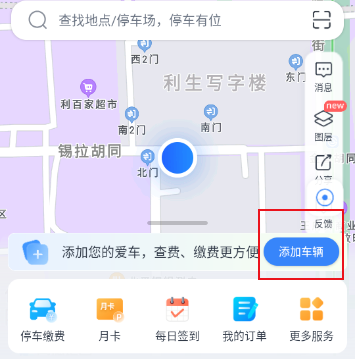 捷停车智慧停车场app 捷停车智慧停车场app