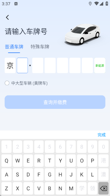 捷停车智慧停车场app 捷停车智慧停车场app