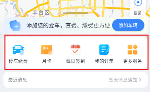 捷停车智慧停车场app 捷停车智慧停车场app