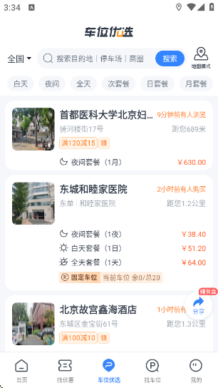 捷停车智慧停车场app 捷停车智慧停车场app