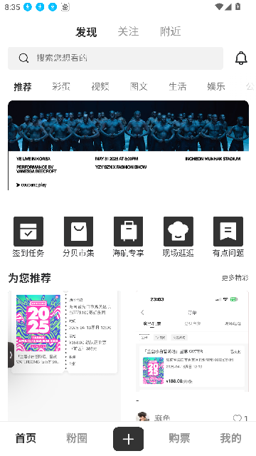 FansBay音乐节社交平台APP FansBay音乐节社交平台APP