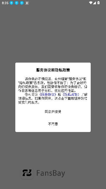 FansBay音乐节社交平台APP FansBay音乐节社交平台APP