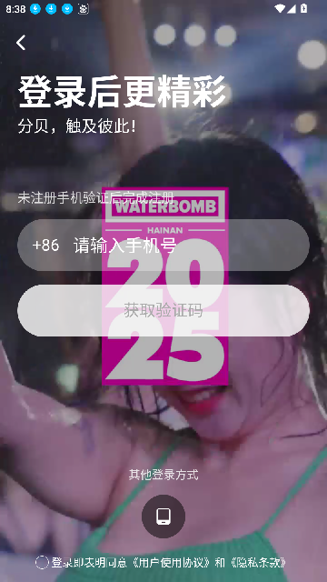 FansBay音乐节社交平台APP FansBay音乐节社交平台APP