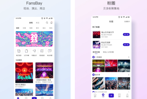 FansBay音乐节社交平台APP FansBay音乐节社交平台APP