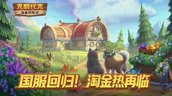 淘金历险记克朗代克游戏 淘金历险记克朗代克游戏