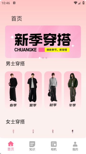 时尚穿搭社 时尚穿搭社