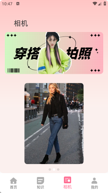 时尚穿搭社 时尚穿搭社