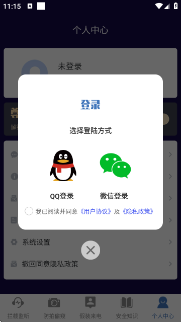 防监听通话智能拦截APP 防监听通话智能拦截APP