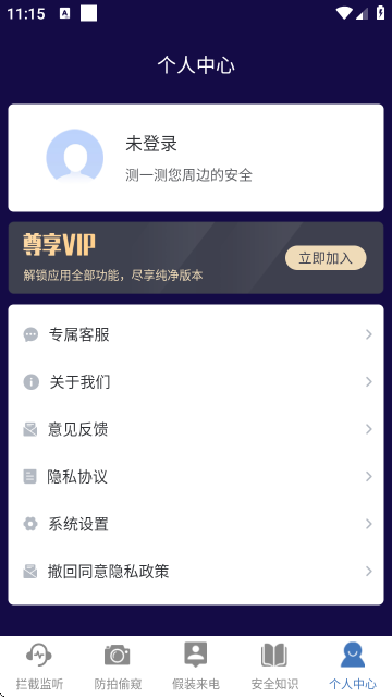 防监听通话智能拦截APP 防监听通话智能拦截APP