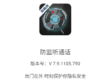 防监听通话智能拦截APP 防监听通话智能拦截APP
