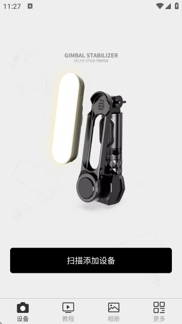 Gimbal手持云台稳定器 Gimbal手持云台稳定器