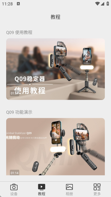 Gimbal手持云台稳定器 Gimbal手持云台稳定器
