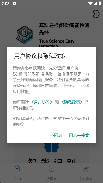 手机光谱仪软件官方版 手机光谱仪软件官方版