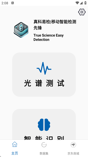 手机光谱仪软件官方版 手机光谱仪软件官方版