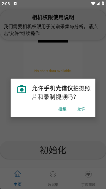 手机光谱仪软件官方版 手机光谱仪软件官方版
