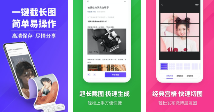 图文长截图APP手机版 图文长截图APP手机版