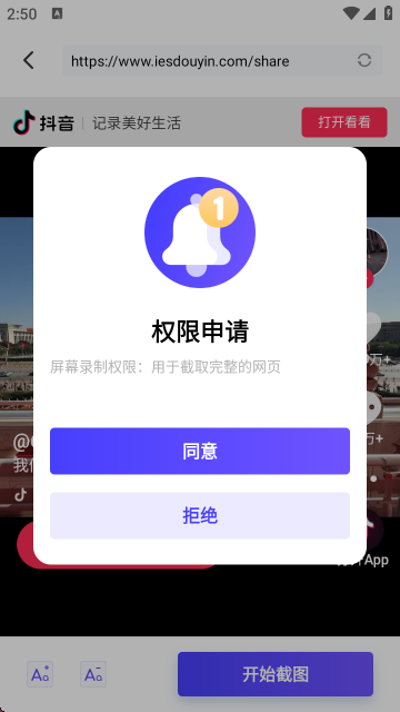 图文长截图APP手机版 图文长截图APP手机版