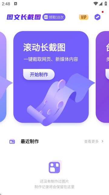 图文长截图APP手机版 图文长截图APP手机版