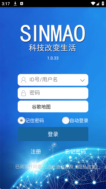 SINMAO星矛定位器手机APP SINMAO星矛定位器手机APP